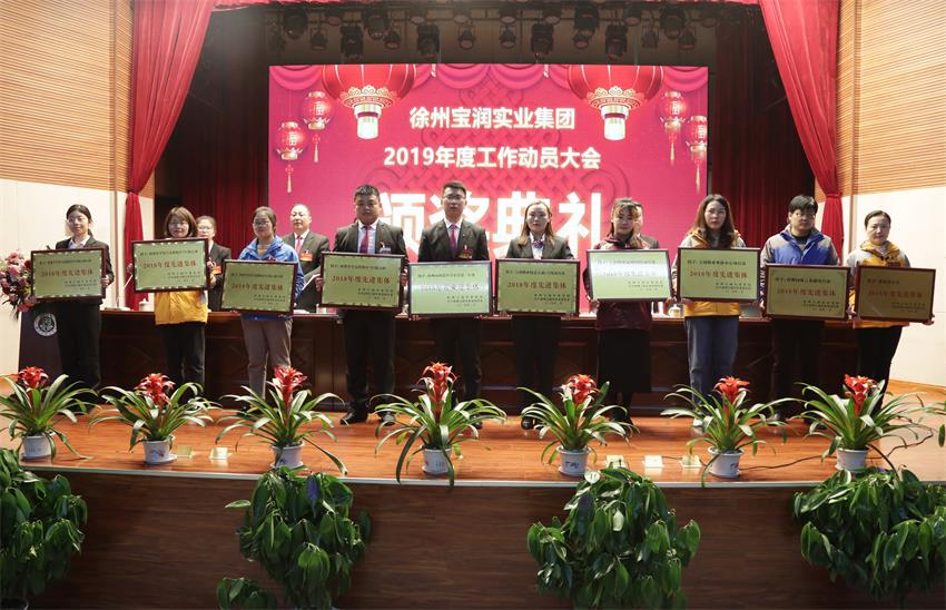 米兰网站_米兰（中国）2019年度工作动员大会---集团公司领导为先进单位和先进个人代表颁奖
