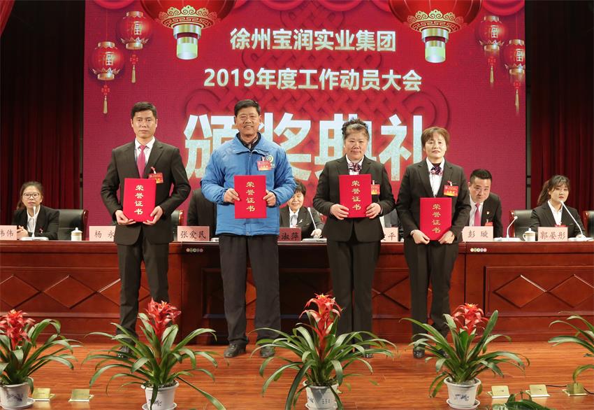 米兰网站_米兰（中国）2019年度工作动员大会---集团公司领导为先进单位和先进个人代表颁奖