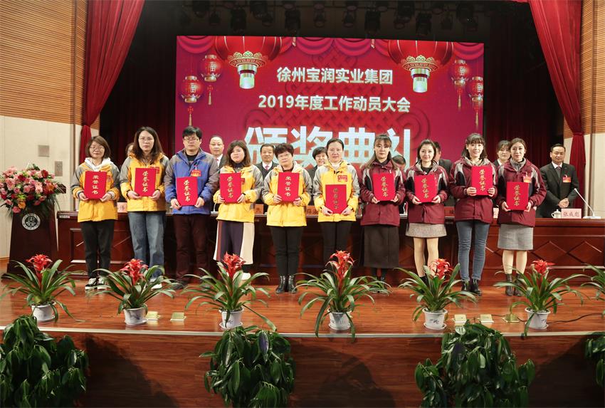 米兰网站_米兰（中国）2019年度工作动员大会---集团公司领导为先进单位和先进个人代表颁奖