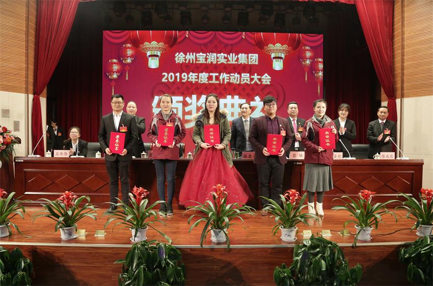 米兰网站_米兰（中国）2019年度工作动员大会---集团公司领导为先进单位和先进个人代表颁奖
